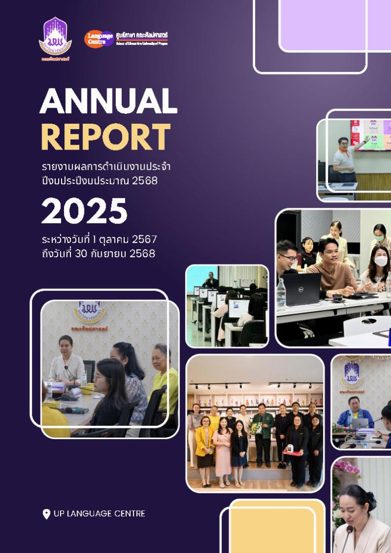 รายงานผลการดำเนินงานประจำปีงบประมาณ 2568