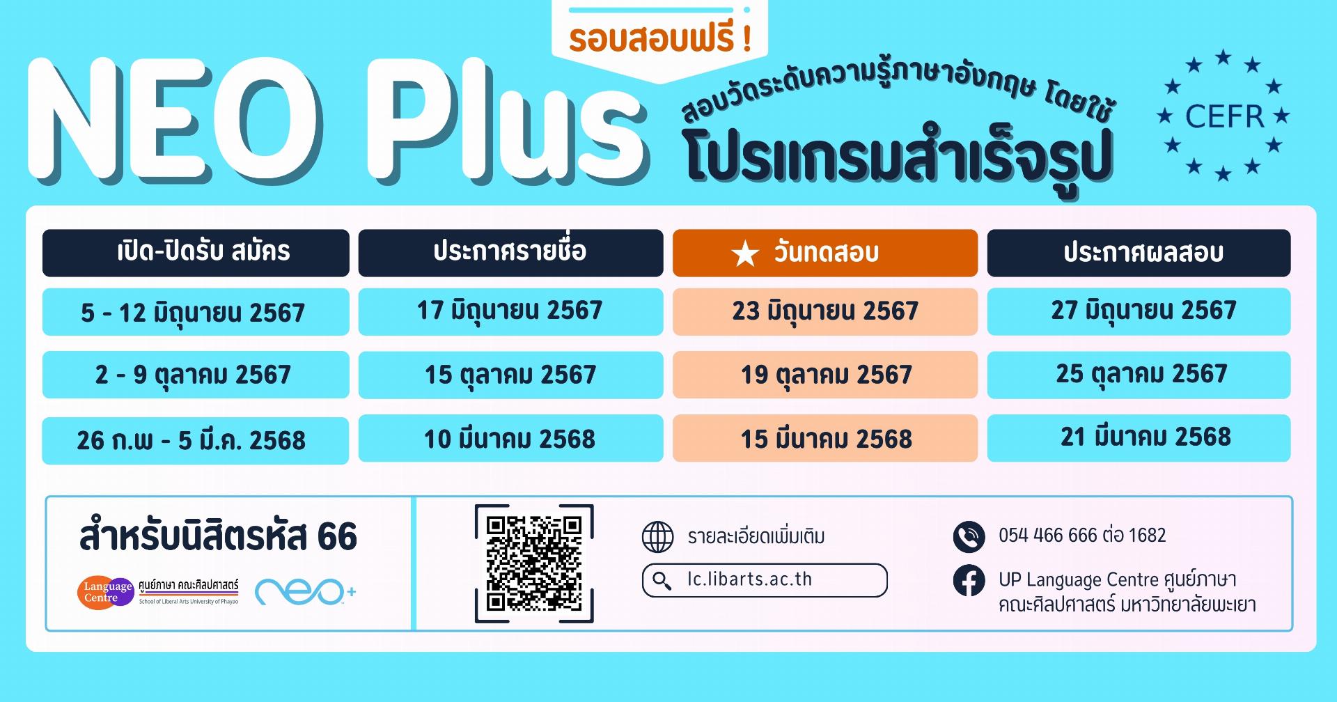 รอบสอบโปรแกรมสำเร็จรูปฟรี สำหรับนิสิตรหัส 66