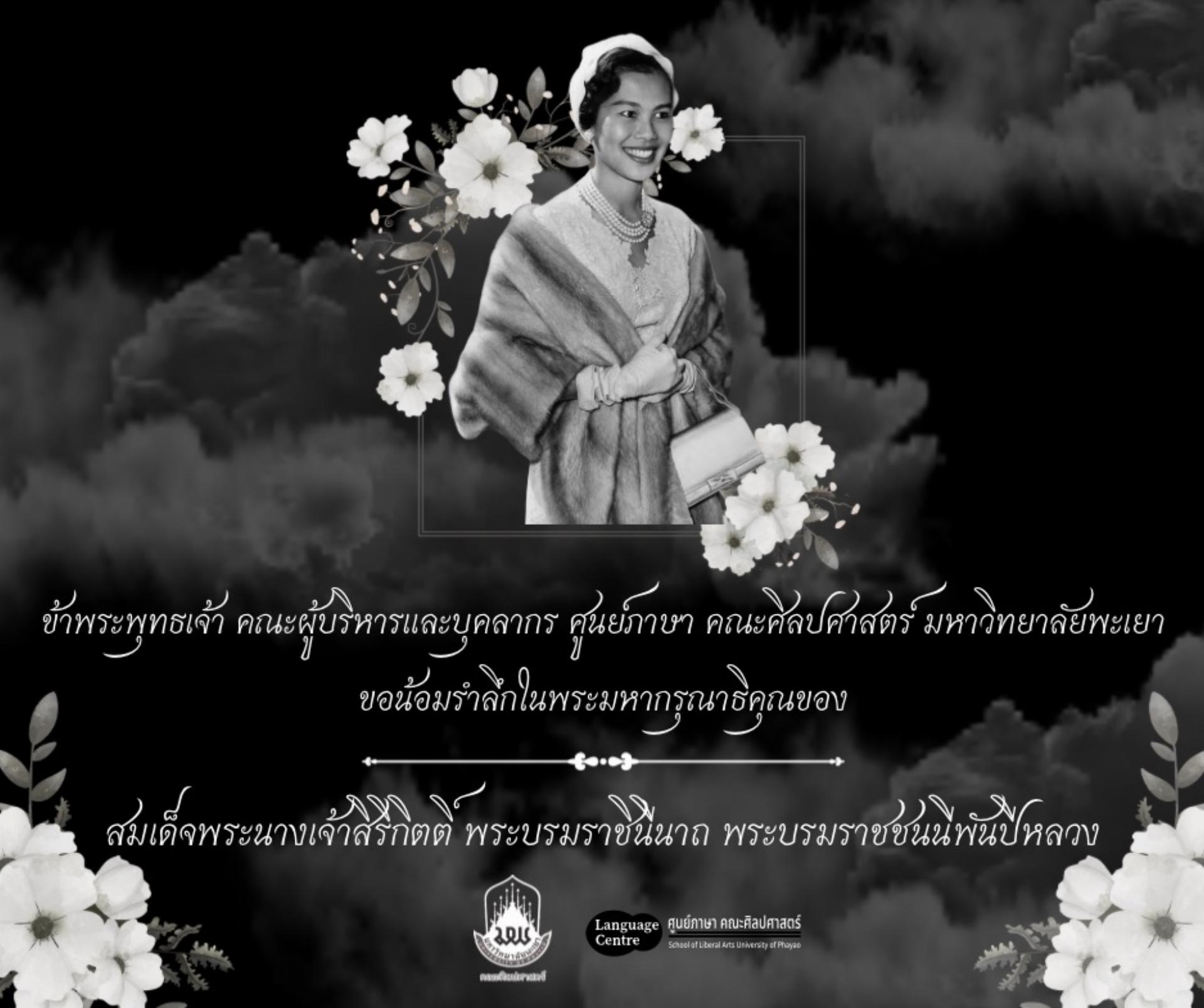ไว้อาลัย