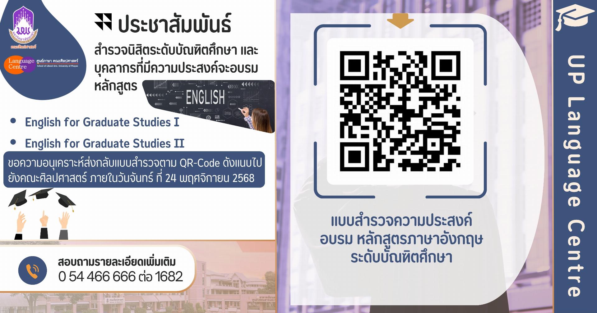 การอบรมภาษาอังกฤษสำหรับบัณฑิตศึกษา