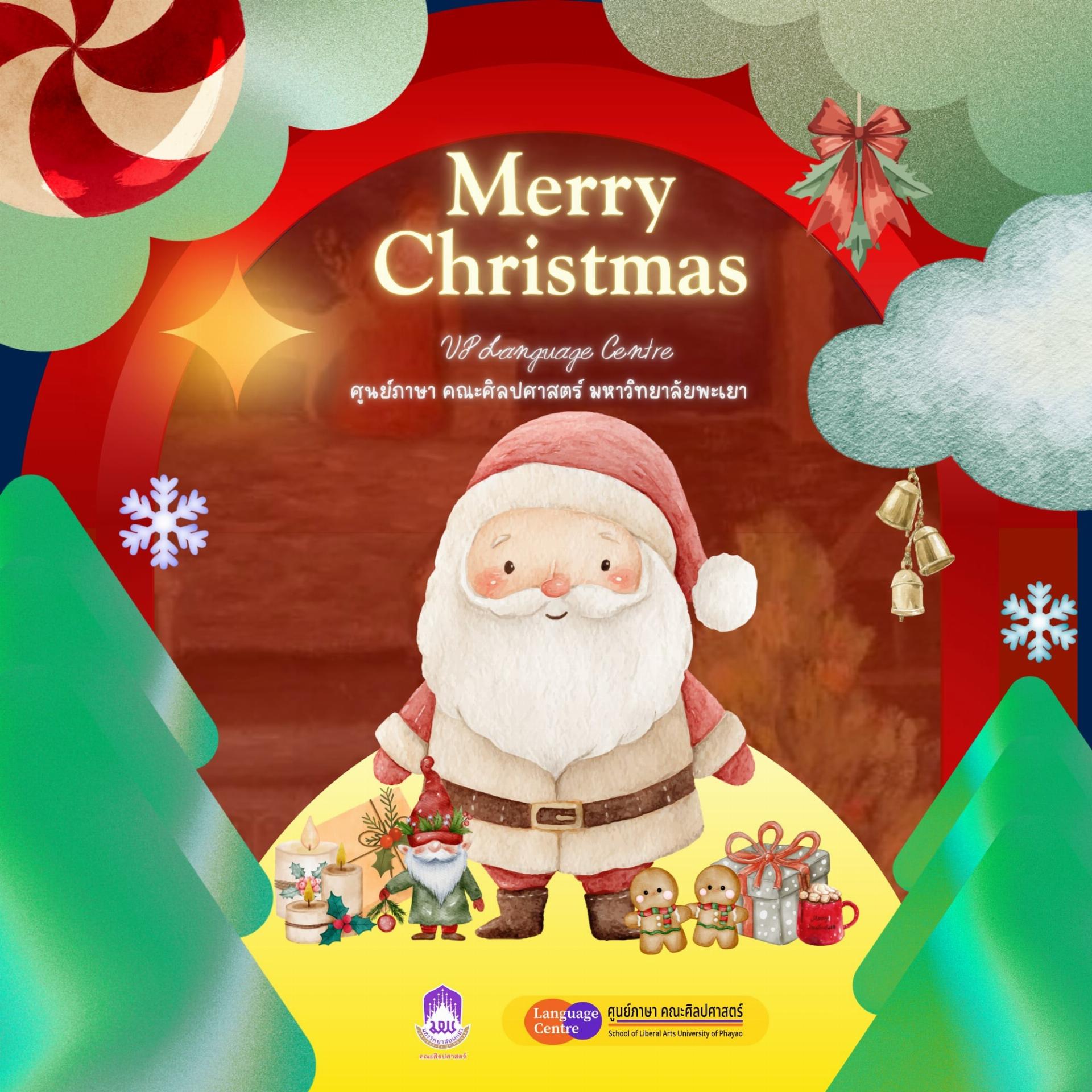 คริสต์มาส