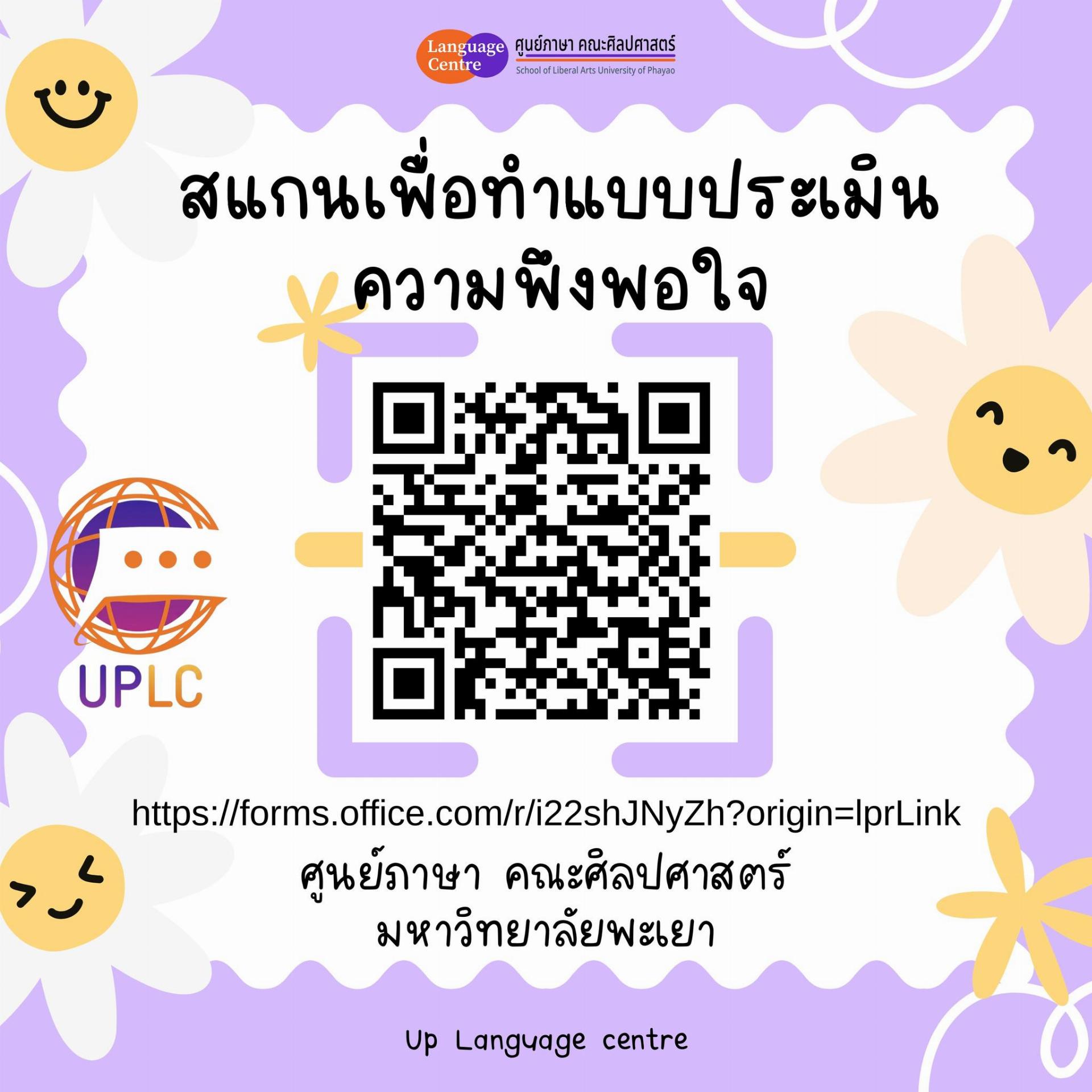 แบบประเมินความพึงพอใจ